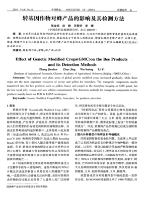 转基因作物对蜂产品的影响及其检测方法